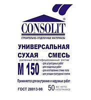 CONSOLIT  М-150 - сухая смесь универсальная  (усиленный пластифицированный состав), 50 кг – ТСК Дипломат