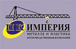 Производственная компания «Империя металла и пластика»