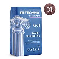 Камнезаменитель RS-01-01, Петромикс, 25 кг – ТСК Дипломат
