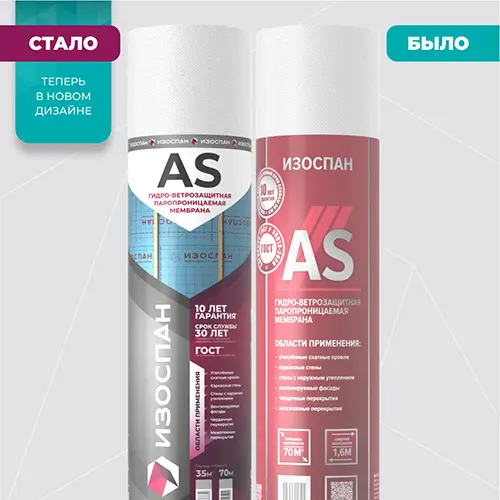 Изоспан AS 110, 21,875х1,6 м, (35 м2) Гидро-ветрозащитная паропроницаемая диффузионная мембрана