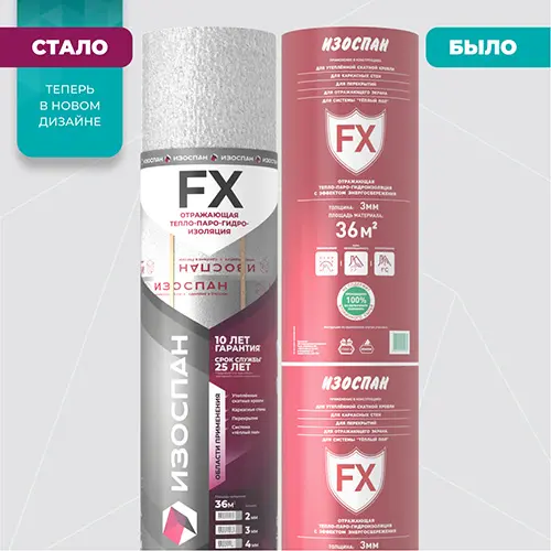 Изоспан FX 2 мм (36 м2), Отражающая гидро- пароизоляция
