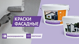 Новые фасадные краски 