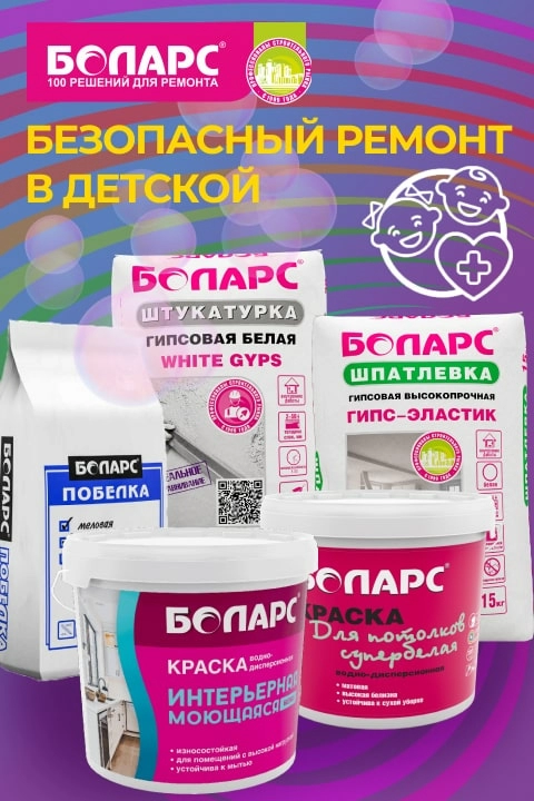 Отделочные материалы БОЛАРС для детской