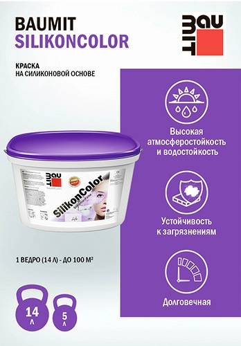 Фасадная краска на силиконовой основе Baumit SilikonColor Группа 3, 14 л
