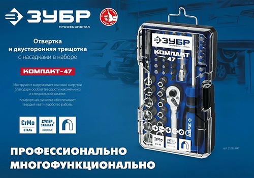 Отвертка-битодержатель с насадками (25283-H47), 47 предметов, ЗУБР Компакт