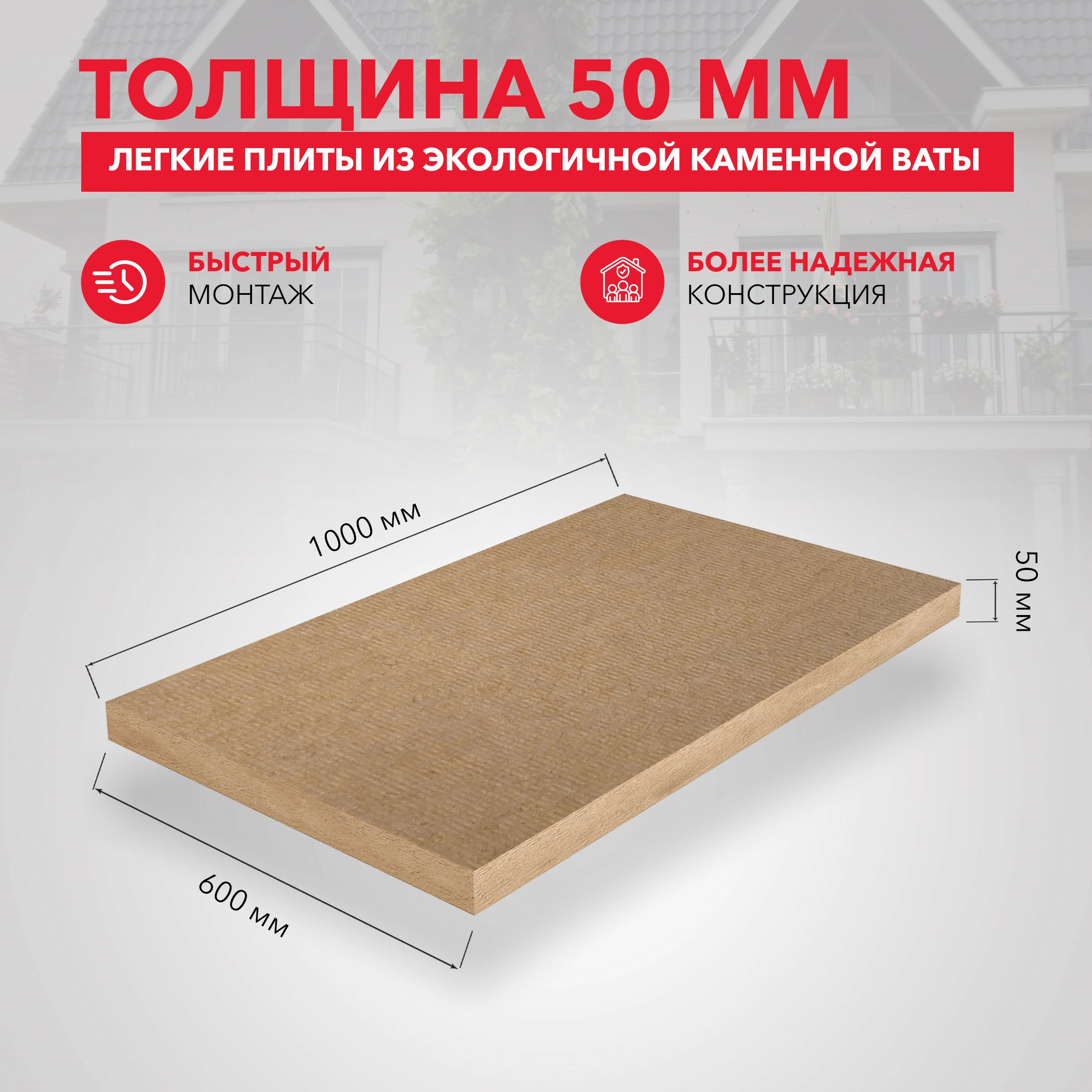 Минеральная вата ROCKWOOL Лайт Баттс (1000х600х50) 10 шт (6 м2, 0,3 м3) в упаковке