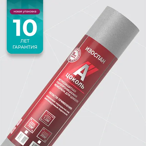 Изоспан А ЦОКОЛЬ, 1,6х21,875 м, (35 м2), Ветрозащитная паропроницаемая мембрана для цоколя