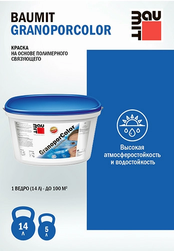 Фасадная краска на основе полимерного связующего Baumit GranoporColor Группа 3, 14 л