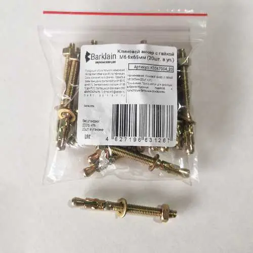 Клиновой анкер с гайкой М6 6х65мм (20шт. в уп.)