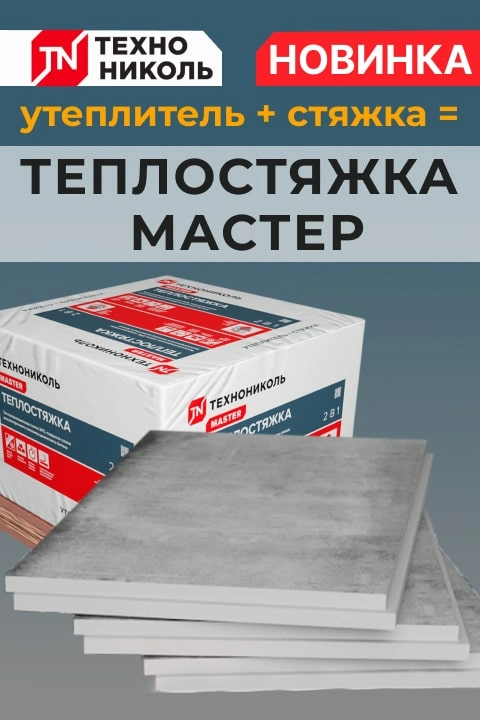 Новинка от Технониколь – сэндвич-панели Теплостяжка