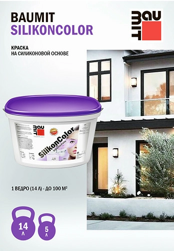 Фасадная краска на силиконовой основе Baumit SilikonColor Группа 3, 14 л