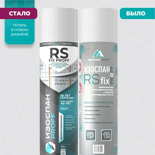 Изоспан RS FIX, 1,6х43,75 м, (70 м2) Армированная паро-гидроизоляция c двойной интегрированной лентой