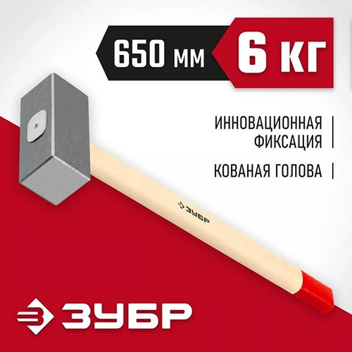 Кованая кувалда 6 кг деревянная рукоятка 650 мм, Зубр