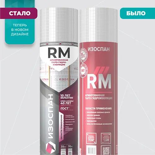 Изоспан RM, 1,6х43,75 м, (70 м2) Гидро- пароизоляционная пленка армированная