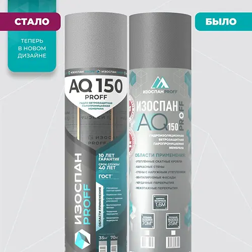Изоспан AQ 150 proff, 43,75х1,6 м, (70 м2) Гидро-ветрозащитная паропроницаемая диффузионная мембрана