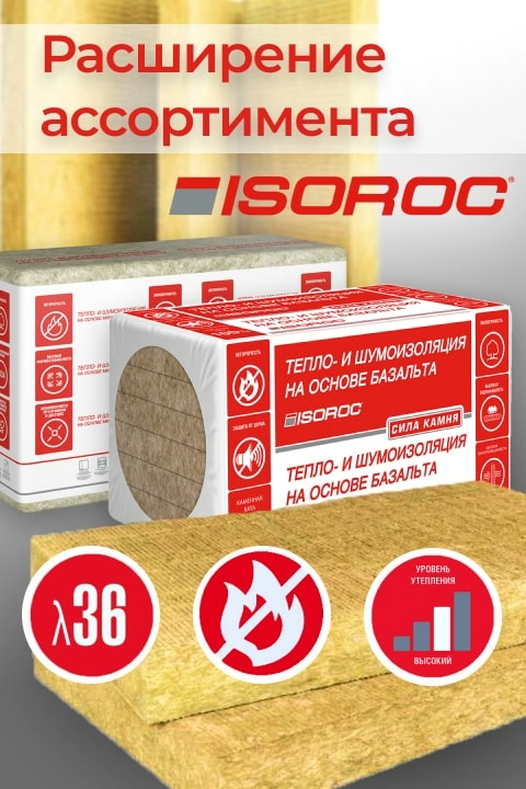 Расширение ассортимента продукции ИЗОРОК