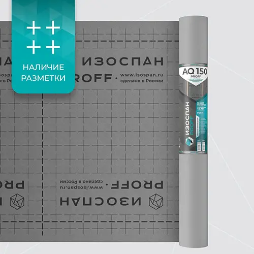 Изоспан AQ 150 proff, 43,75х1,6 м, (70 м2) Гидро-ветрозащитная паропроницаемая диффузионная мембрана