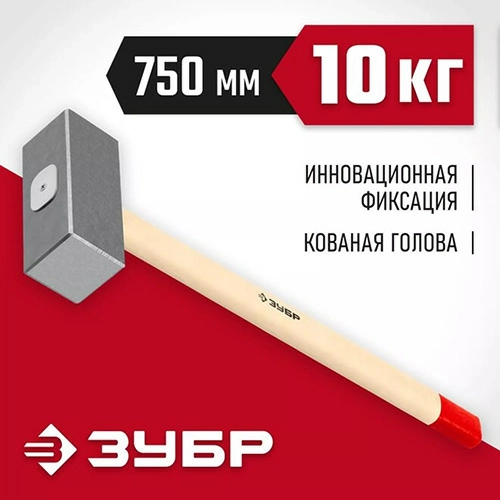 Кованая кувалда 10 кг деревянная рукоятка 750 мм, Зубр