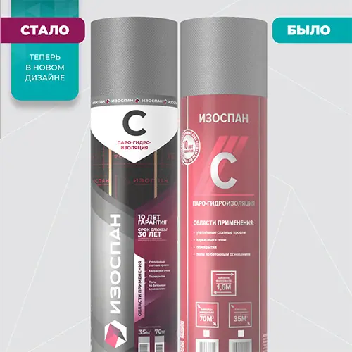 Изоспан С, 43,75х1,6 м, (70 м2) Гидро- пароизоляционная пленка