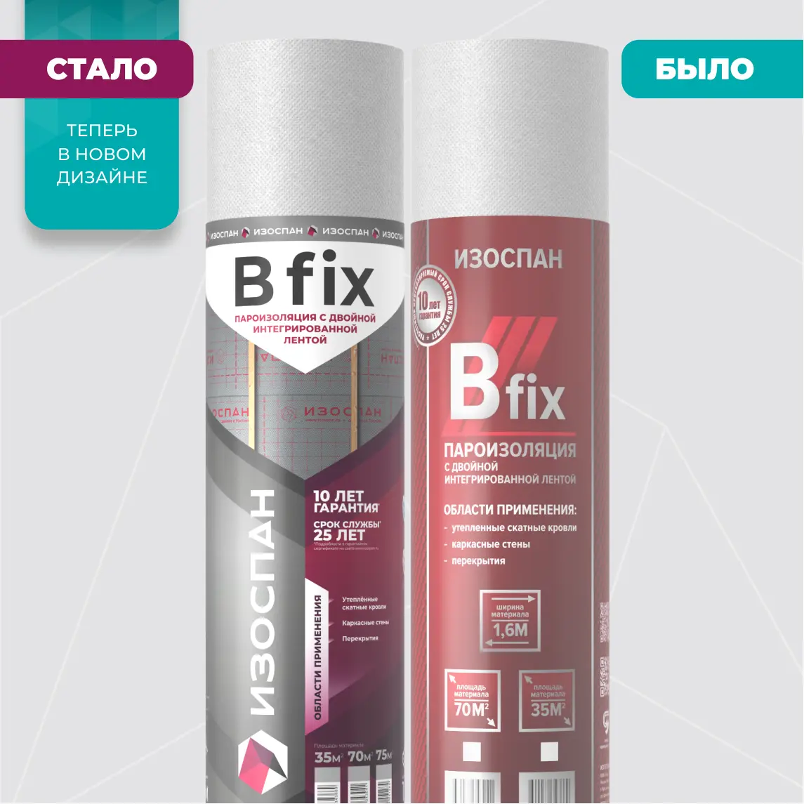 Изоспан B FIX с клейкой лентой, 43,75x1,6 м, (70 м2) Гидро- пароизоляционная пленка