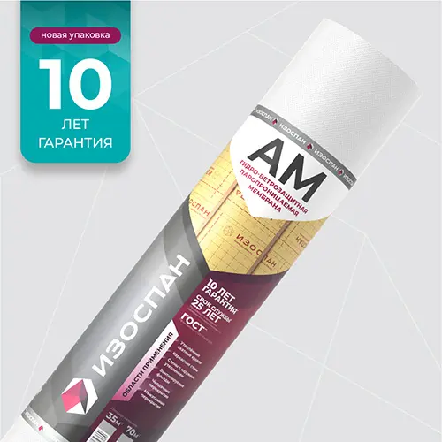 Изоспан АМ, 1,6х46,87 м, (75 м2), Гидро-ветрозащитная паропроницаемая диффузионная мембрана