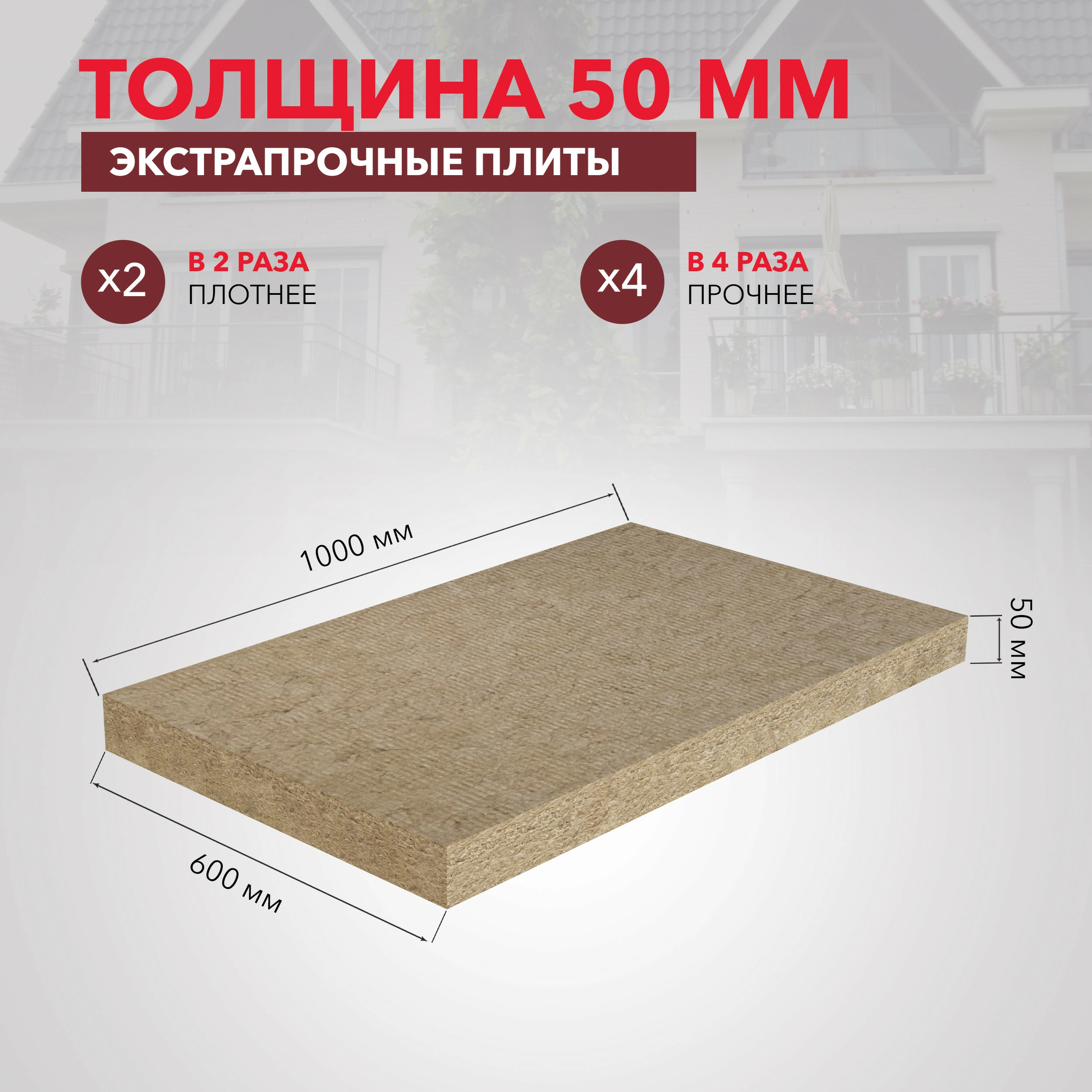 Минеральная вата ROCKWOOL Лайт Баттс Экстра (1000x600x50) 8 шт (4,8 м2, 0,24 м3) в упаковке