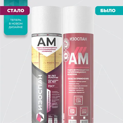 Изоспан АМ, 1,6х46,87 м, (75 м2), Гидро-ветрозащитная паропроницаемая диффузионная мембрана