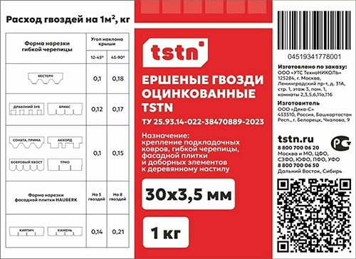 Ведерко ершеных гвоздей ТЕХНОНИКОЛЬ, 1 кг