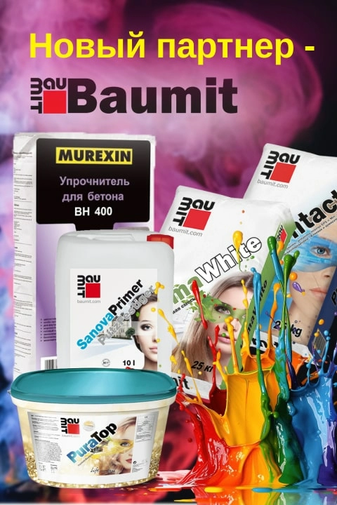 Партнерство с Baumit