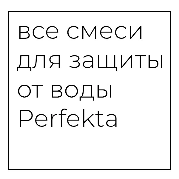 гидроизоляция аквастоп купить оптом москва московская область мо.jpg