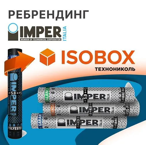 Ребрендинг IMPER в ISOBOX