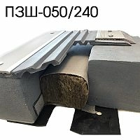 Противопожарная многослойная конструкция Аквастоп для деформационных швов тип ПЗШ-050/240