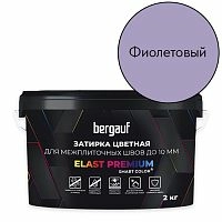 ELAST PREMIUM, 2 кг, Затирка водоотталкивающая противогрибковая, Bergauf, Фиолетовый – ТСК Дипломат