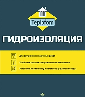 Смесь Гидроизоляция Teplofom, 6 кг, ведро – ТСК Дипломат