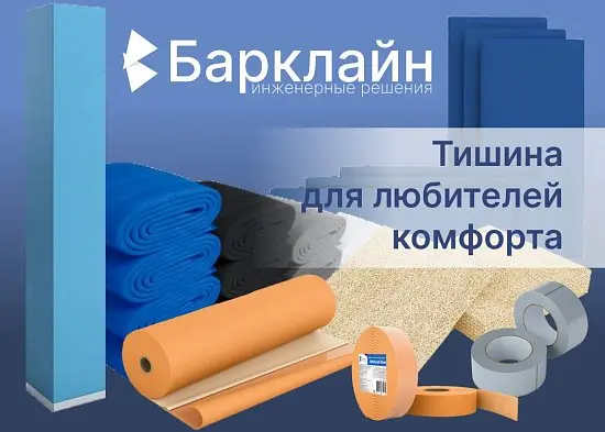 Профессиональная звукоизоляция Барклайн