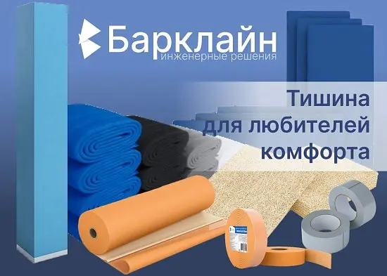 Профессиональная звукоизоляция Барклайн