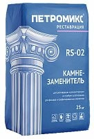 Камнезаменитель мелкозернистый ПЕТРОМИКС RS-02-13, 25 кг – ТСК Дипломат