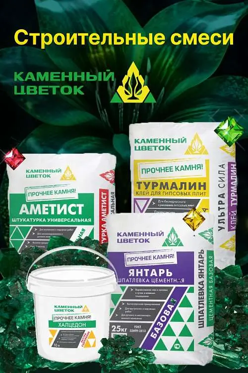 Строительные смеси Каменный цветок на сайте ТСК Дипломат