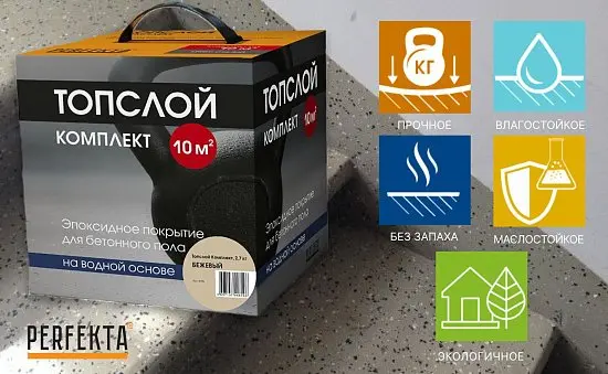 Новинка PERFEKTA - эпоксидное покрытие для бетонных полов Топслой