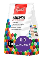 Затирка для плиточных швов Фиолетовая 010, 2 кг, Старатели, мешок