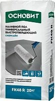 Скорлайн FK48R наливной пол универсальный, мешок 20 кг – ТСК Дипломат
