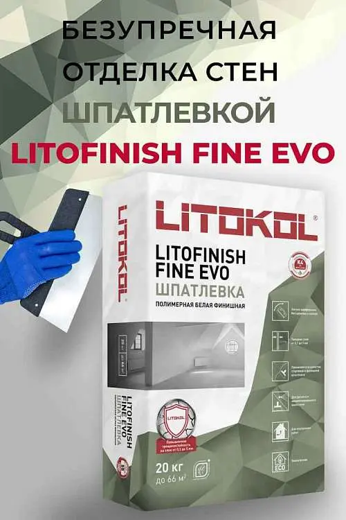 Новая финишная шпаклевка LITOKOL