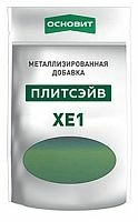 Металлизированная добавка для эпоксидной затирки ОСНОВИТ ПЛИТСЭЙВ XE1 золото 014/2