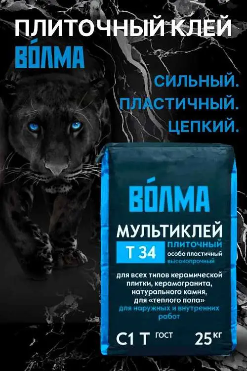 Плиточный клей Волма – эксклюзивная облицовка