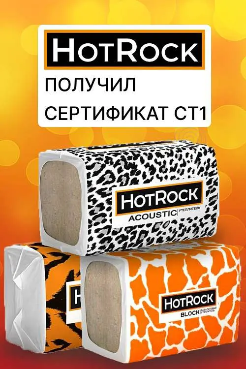 ХотРок - сделано в России!