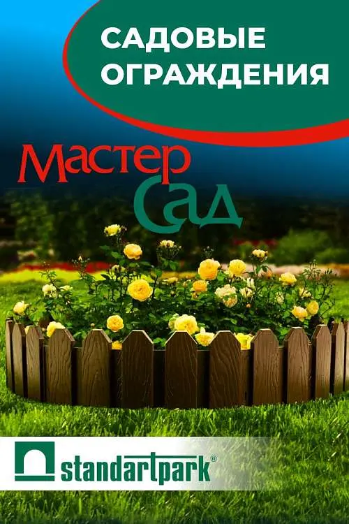 Материалы для благоустройства МастерСад