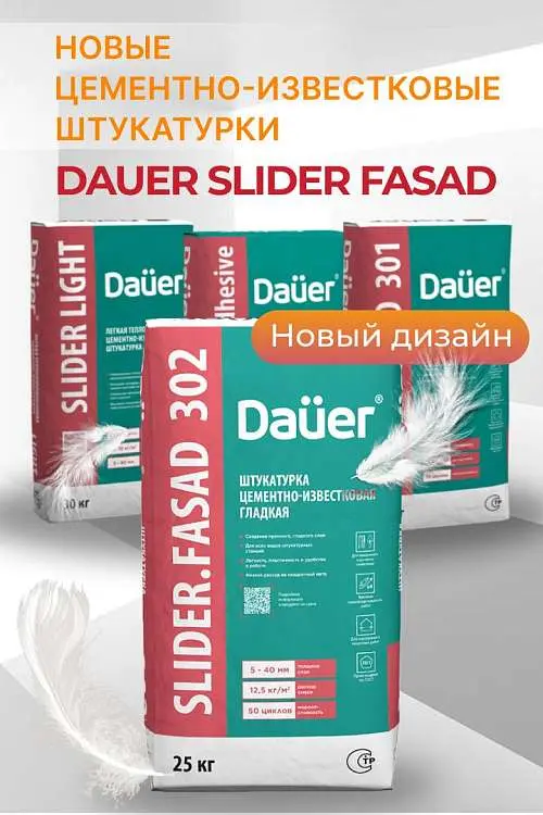 Новинки DAUER