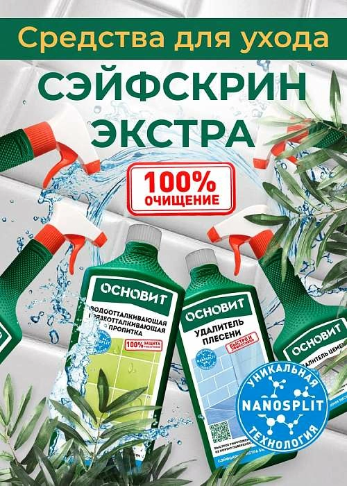Сэйфскрин – эффективные средства очистки