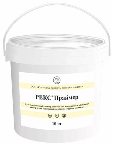 Праймер Рекс, 20 кг, Однокомпонентный для арматуры железобетонных конструкций содержащий ингибиторы коррозии арматуры, мешок