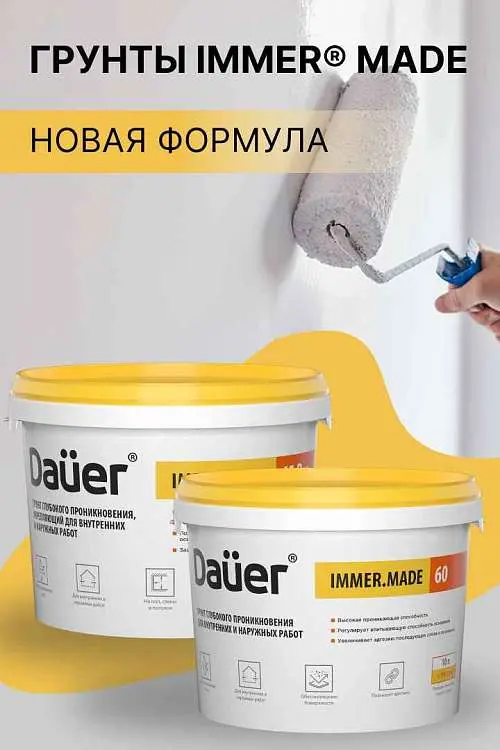 Новые улучшенные грунты Дауер